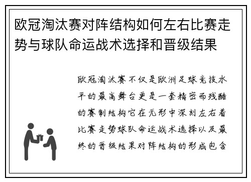 欧冠淘汰赛对阵结构如何左右比赛走势与球队命运战术选择和晋级结果 欧冠淘汰赛对阵结构如何左右比赛走势与球队命运战术选择和晋级结果
