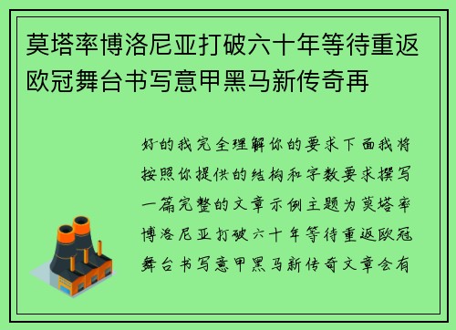 莫塔率博洛尼亚打破六十年等待重返欧冠舞台书写意甲黑马新传奇再 莫塔率博洛尼亚打破六十年等待重返欧冠舞台书写意甲黑马新传奇再