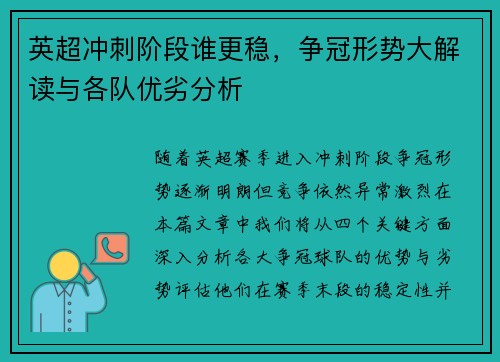 英超冲刺阶段谁更稳,争冠形势大解读与各队优劣分析 英超冲刺阶段谁更稳,争冠形势大解读与各队优劣分析