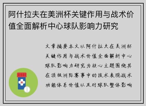 阿什拉夫在美洲杯关键作用与战术价值全面解析中心球队影响力研究