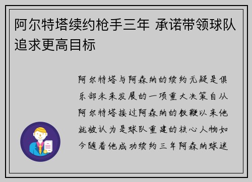 阿尔特塔续约枪手三年 承诺带领球队追求更高目标