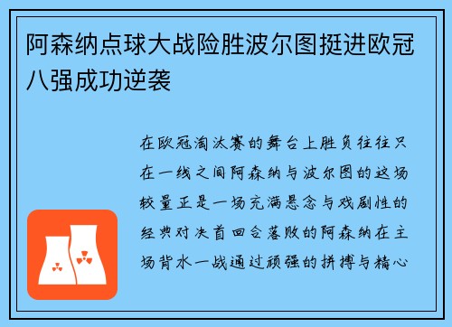 阿森纳点球大战险胜波尔图挺进欧冠八强成功逆袭 阿森纳点球大战险胜波尔图挺进欧冠八强成功逆袭