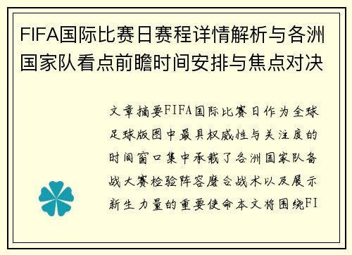 FIFA国际比赛日赛程详情解析与各洲国家队看点前瞻时间安排与焦点对决 FIFA国际比赛日赛程详情解析与各洲国家队看点前瞻时间安排与焦点对决