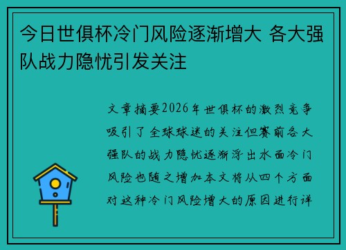 今日世俱杯冷门风险逐渐增大 各大强队战力隐忧引发关注 今日世俱杯冷门风险逐渐增大 各大强队战力隐忧引发关注