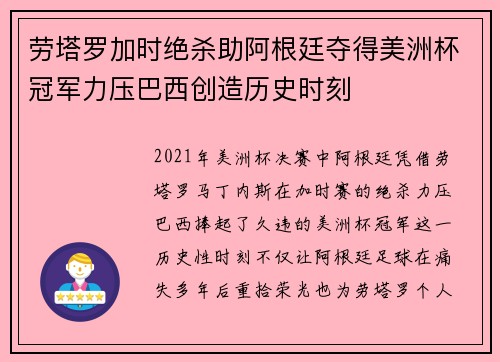 劳塔罗加时绝杀助阿根廷夺得美洲杯冠军力压巴西创造历史时刻 劳塔罗加时绝杀助阿根廷夺得美洲杯冠军力压巴西创造历史时刻
