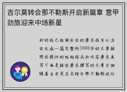 吉尔莫转会那不勒斯开启新篇章 意甲劲旅迎来中场新星 吉尔莫转会那不勒斯开启新篇章 意甲劲旅迎来中场新星