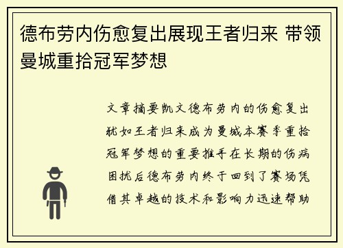 德布劳内伤愈复出展现王者归来 带领曼城重拾冠军梦想 德布劳内伤愈复出展现王者归来 带领曼城重拾冠军梦想