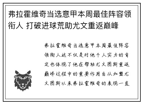 弗拉霍维奇当选意甲本周最佳阵容领衔人 打破进球荒助尤文重返巅峰 弗拉霍维奇当选意甲本周最佳阵容领衔人 打破进球荒助尤文重返巅峰