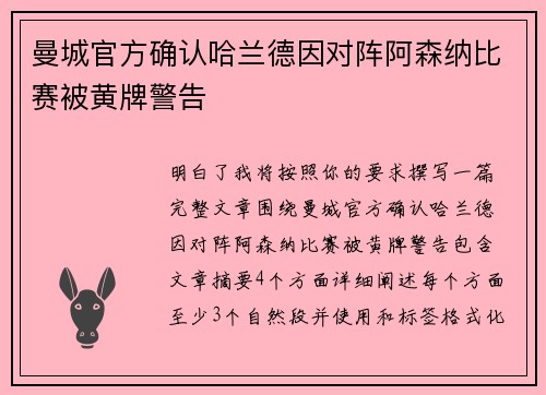 曼城官方确认哈兰德因对阵阿森纳比赛被黄牌警告 曼城官方确认哈兰德因对阵阿森纳比赛被黄牌警告
