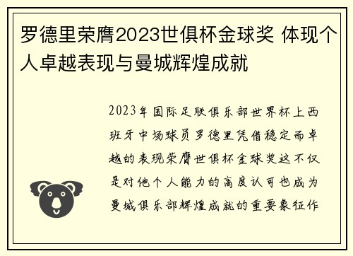 罗德里荣膺2023世俱杯金球奖 体现个人卓越表现与曼城辉煌成就 罗德里荣膺2023世俱杯金球奖 体现个人卓越表现与曼城辉煌成就