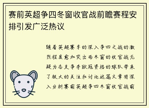 赛前英超争四冬窗收官战前瞻赛程安排引发广泛热议 赛前英超争四冬窗收官战前瞻赛程安排引发广泛热议